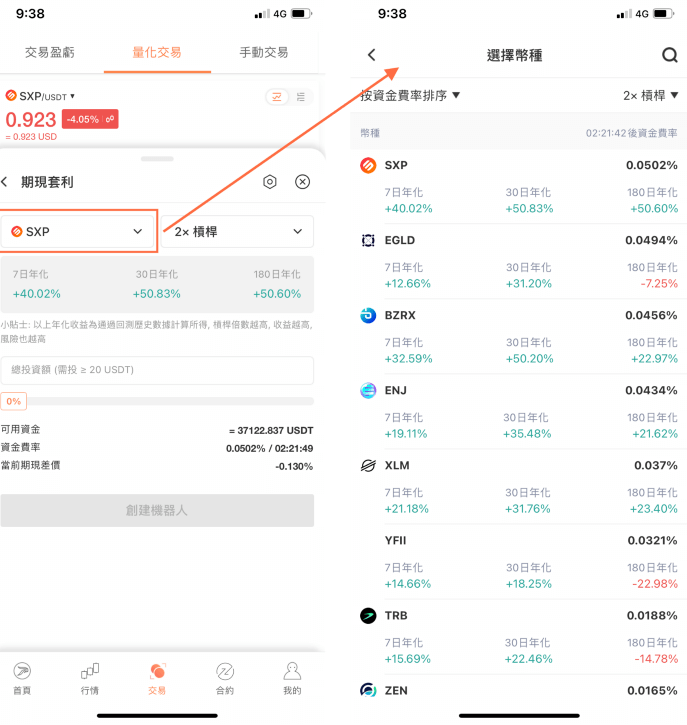 PIONEX派网设置教程–期现套利机器人